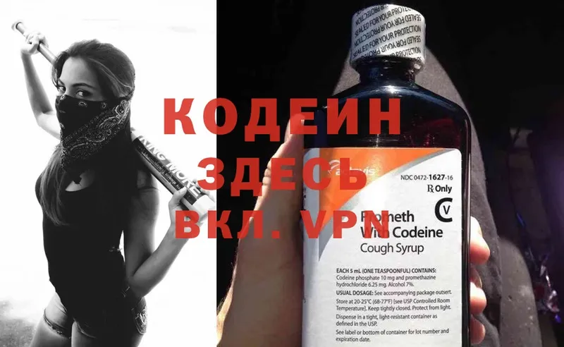 купить  сайты  Вытегра  Кодеин Purple Drank 